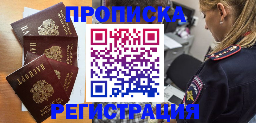 прописка штамп в Навашино